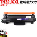 ブラザー用 TN32JXXL 互換トナー 超大容量 TN32JXL TN32J ブラック DCP-L2600DW DCP-L2660DW FAX-L2800DW...