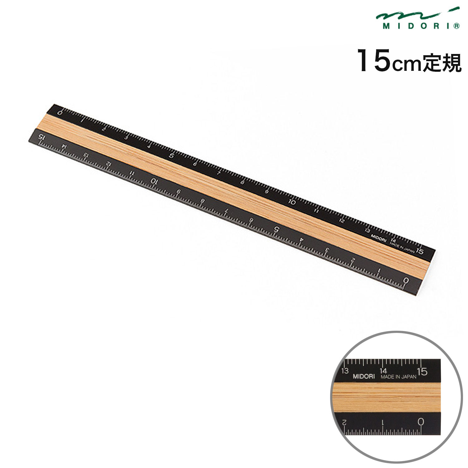 DESIGNPHIL デザインフィル ミドリ 定規 アルミ&ウッド定規 15cm 黒