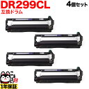 【お盆も毎日発送】 ブラザー用 DR299CL 互換ドラム 4本セット 84GD9100147 4個セット HL-L3240CDW MFC-L3780CDW
