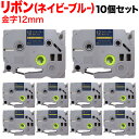ブラザー用 ピータッチ 互換 テープ TZE-RN34 リボンテープ カートリッジ ピータッチキューブ対応 10個セット 12mm/ネイビーブルー/金文字/リボ...