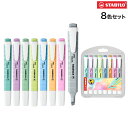 STABILO スタビロ Swingcool スイングクール パステル 8色セット 275/8-08-2