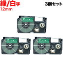 カシオ用 ネームランド 互換 テープカートリッジ XR-12AGN 3個セット 12mm/緑テープ/白文字