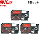 カシオ用 ネームランド 互換 テープカートリッジ XR-6ARD 3個セット 6mm/赤テープ/白文字