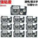 カシオ用 ネームランド 互換 テープカートリッジ 強粘着 XR-9GX 10個セット 9mm/透明テープ/黒文字