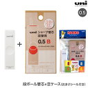 三菱鉛筆 uni ユニ HARIBO×uni 段ボール替芯 B 0.5mm 2P+空ケース おまけシール付き ULSD05TK2BHRB