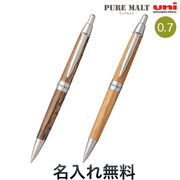 三菱鉛筆 uni ピュアモルト 油性ボールペン 0.7 SS-1025 全2色から選択 [ギフト]