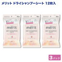 花王 メリット デイ シャンプー シート みずみずしいサボン&ピーチの香り ドライシャンプー 12枚入×3個 災害 朝シャン 防災