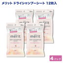 花王 メリット デイ シャンプー シート みずみずしいサボン&ピーチの香り ドライシャンプー 12枚入×4個 災害 朝シャン 防災