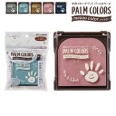 シヤチハタ Shachihata 手形スタンプパッド PALM COLORS mezzo color(パームカラーズメゾカラー) HPS-MA/H 全5色から選択