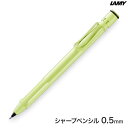 ラミー LAMY サファリ SAFARI スプリンググリーン ペンシル 0.5mm L1D0