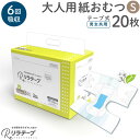 リラテープ 大人用 テープ式 紙おむつ 薄型 オーガニックコットン 6回吸収 吸収量多い 介護 災害 Sサイズ 20枚入