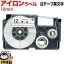 カシオ用 ネームランド 互換 テープカートリッジ アイロンラベル XR-12VWE 12mm/白テープ/黒文字