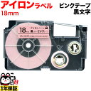 カシオ用 ネームランド 互換 テープカートリッジ アイロンラベル XR-18VPK 18mm/ピンクテープ/黒文字