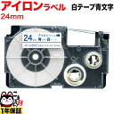 カシオ用 ネームランド 互換 テープカートリッジ アイロンラベル XR-24BWE 24mm/白テープ/青文字