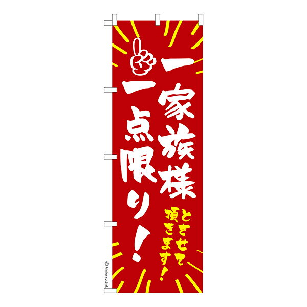 雑貨|販促グッズ|既製品のぼり商品名「のぼり旗 一家族 一点限り 既製品のぼり 高品質デザイン【メール便可】」名入れのぼり旗も扱っている姉妹店「はたはた旗」製作の既製デザインのぼり旗です。 見た目のインパクトに加え、デザイン性が高く顧客に提供サービスのイメージをしっかりと伝え、集客において他店をリードで出来ます。のぼり ｜ のぼり旗 ｜ 暖簾 ｜ のれん ｜ 横断幕 ｜ イベント ｜ 1家族 ｜ ご家族 ｜ 米 ｜ 防災 ｜ 飲料水※当店ののぼり旗デザインおよび内容は著作権により保護されております。当店の著作物の無断転載・流用を固く禁じます。色:一家族 一点限りサイズ:600mm×1800mm素材:テトロンポンジ印刷面:片面印刷になります。裏側は表面が透ける状態で色が薄めになります。「適切なサイズの選び方」サイズは一般的な600mm幅とスリムな450mm幅の2種類が有ります。狭い道路や歩行者へアピールする場合は邪魔にならないようスリム。車道や遠くからも確認できるようにしたい場合は600mmがより効果的です。仕上げは熱による布の裁断でほつれを防止しています。・チチテープ(棒通し部)は向かって左側。・防炎性はありません。・のぼり立て台やポールは別売りです。・画面上の色と実際の色は若干異なる場合があります。・のぼり旗のデザインは予告なくマイナーチェンジする場合が御座います。在庫状況次第で新旧いずれかのデザインでのお渡しになる場合もございますので、指定が御座います場合はご連絡下さい。