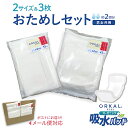 お試し 少量 オルカル オーガニック 吸水パッド 大人用 尿取りパッド うす型 2回吸収 紙パンツ 紙おむつ 35cm & 42cm 各3枚セット 計6枚