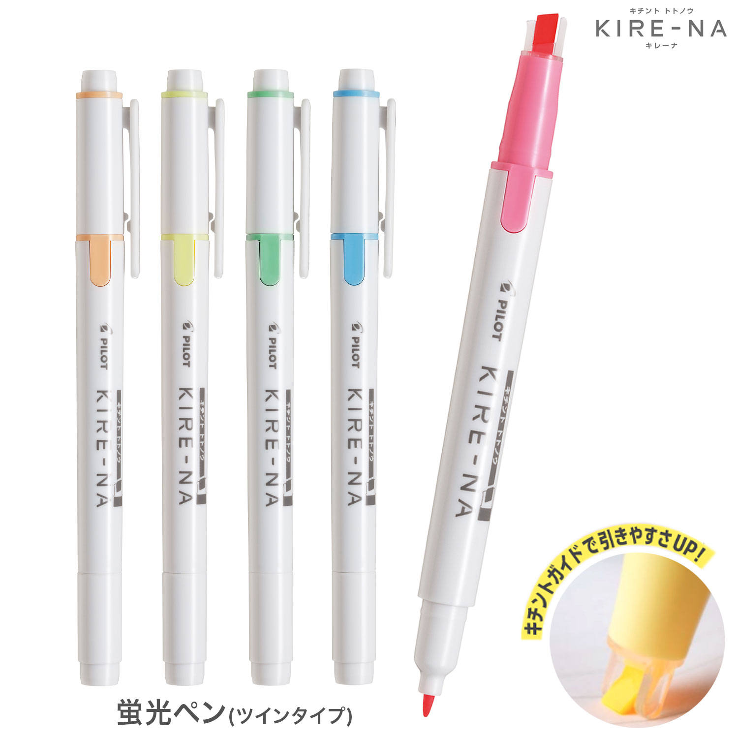 PILOT パイロット KIRE-NA キレーナ ツインタイプ蛍光ペン SKIW-1 全10色から選択