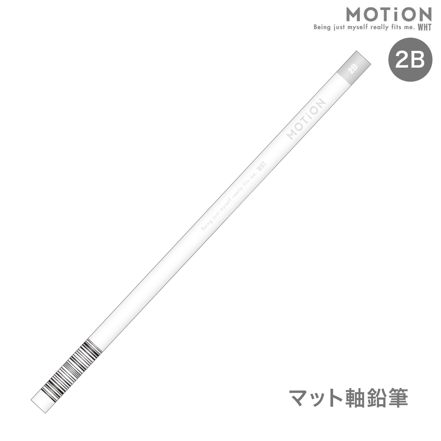 カミオジャパン MOTiON マット軸 鉛筆 2B WHITE 223537