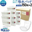 【マラソン7/20まで全品P10倍】 オルカル オーガニック 吸水パッド 大人用 尿取り 薄型 オーガニックコットン 2回吸収 紙おむつ 紙パンツ 35cm &...