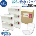 【マラソン7/20まで全品P10倍】 オルカル オーガニック 吸水パッド 大人用 尿取りパッド 薄型 オーガニックコットン 2回吸収 42cm 紙おむつ 紙パン...
