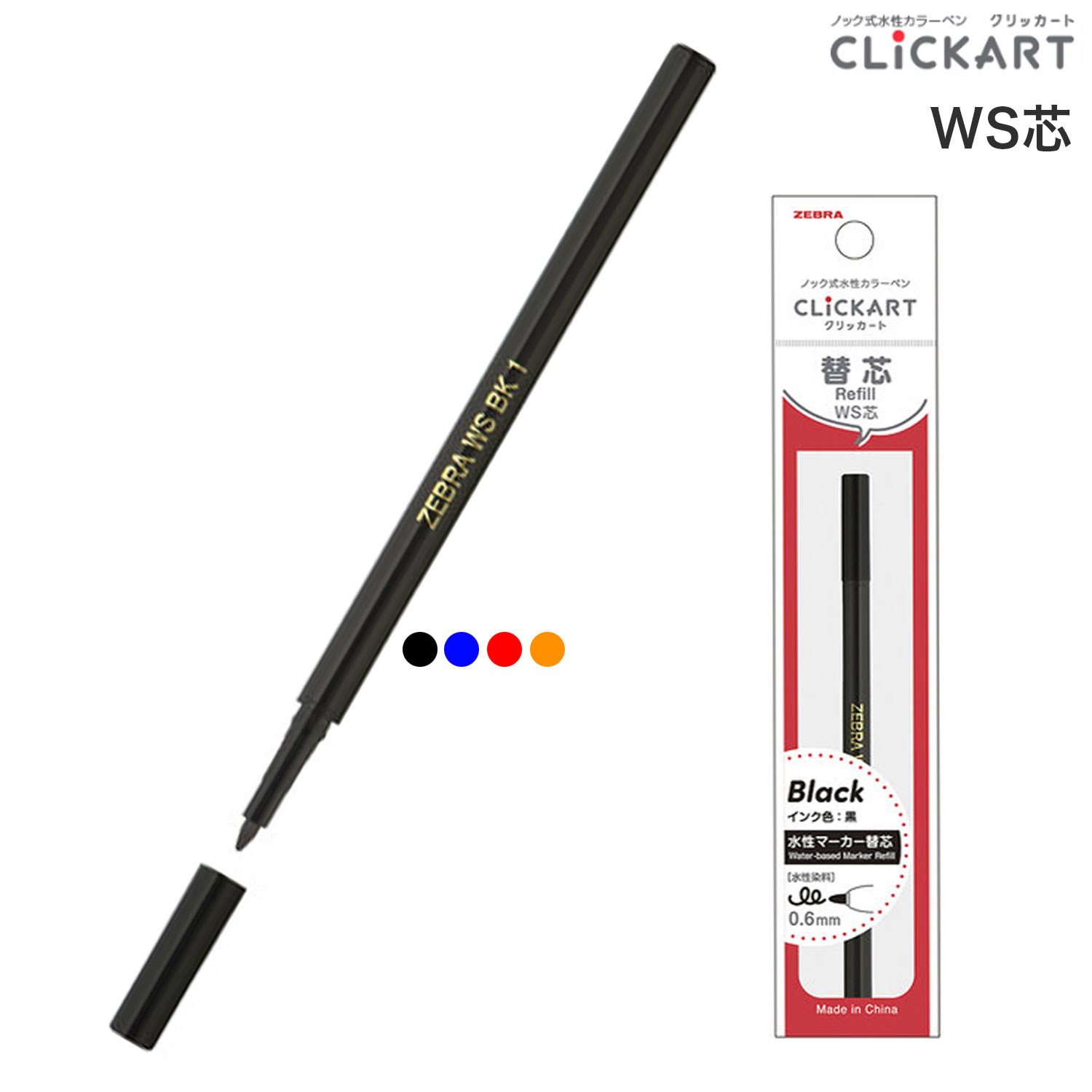 ゼブラ ZEBRA WS芯 0.6mm P-RWS 全4色から選択