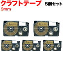 カシオ用 ネームランド 互換 テープカートリッジ クラフトラベル XR-9KRBE 5個セット 9mm/ベージュテープ/黒文字/クラフトラベル