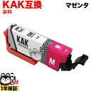 KAK-M エプソン用 KAK カキゴオリ 互換インクカートリッジ マゼンタ EP-717A EP-817A