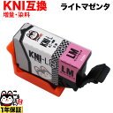 KNI-LM-L エプソン用 KNI カニ 増量 互換インクカートリッジ ライトマゼンタ EP-887AB EP-887AP EP-887AW