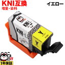 KNI-Y-L エプソン用 KNI カニ 増量 互換インクカートリッジ イエロー EP-887AB EP-887AP EP-887AW