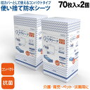 リラシーツ 使い捨て 防水 シーツ 抗菌 Mサイズ 70枚入2セット 枕サイズ 介護 赤ちゃん ペット 汚れ防止 災害 140枚
