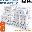 リラシーツ 使い捨て 防水 シーツ 大判 抗菌 S〜XL 4サイズセット 336枚入 介護 赤ちゃん ペット おねしょ お漏らし 災害 4サイズ 2セット(33...
