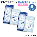 CICIBELLA 冷感シート 30枚入 2個セット 汗拭きシート 瞬冷感 -6℃ 無香料 冷却タオル 匂い対策 レジャー 2個セット(60枚)