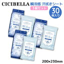 CICIBELLA 冷感シート 30枚入 3個セット 汗拭きシート 瞬冷感 -6℃ 無香料 冷却タオル 匂い対策 レジャー 3個セット(90枚)
