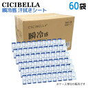 CICIBELLA 冷感シート 30枚入 60個セット 汗拭きシート 瞬冷感 -6℃ 無香料 冷却タオル 匂い対策 レジャー 60個セット(1800枚)