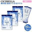 CICIBELLA 天然コットン100% 冷感タオル 個包装 7包入 3個セット 首掛けできる 瞬冷感 -6℃ 無香料 3個セット(21包)(3)