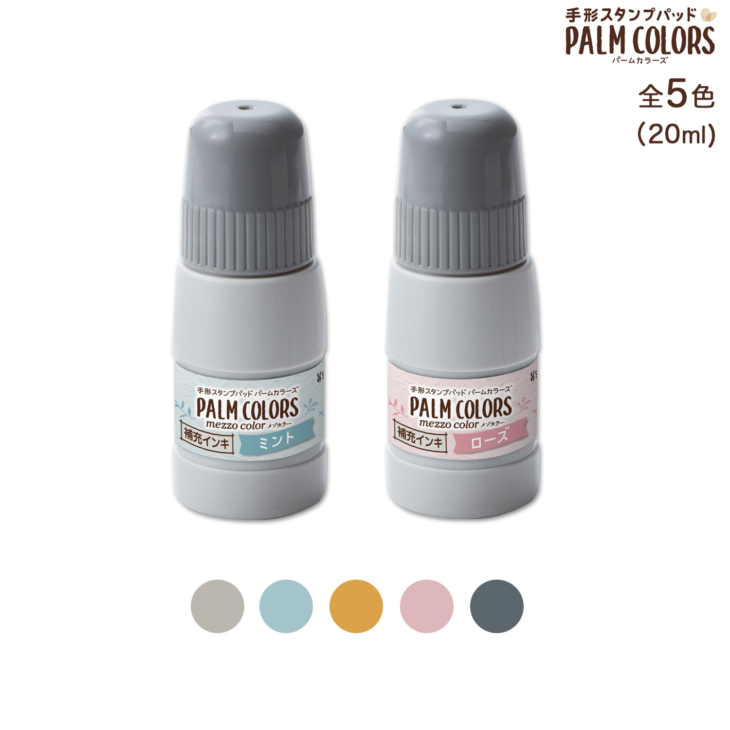 【取り寄せ品】シヤチハタ Shachihata 手形スタンプパッド PALM COLORS mezzo color（パームカラーズメゾカラー）専用補充インキ SPS-20 全5色から選択
