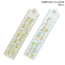【お盆も毎日発送】 サンエックス 分度器付き折りたたみ定規 30cm すみっコぐらし SQ83101 全2色から選択