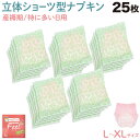 【マラソン8/25まで全品P10倍】 女性用 ECO 産褥ショーツ型ナプキン フィールオーガニック L-XLサイズ 25個 多い日用 夜用 防災 使い捨て ショーツ型 25枚