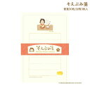 古川紙工 アルプスの少女ハイジ そえぶみ箋 もぐもぐハイジ LS601
