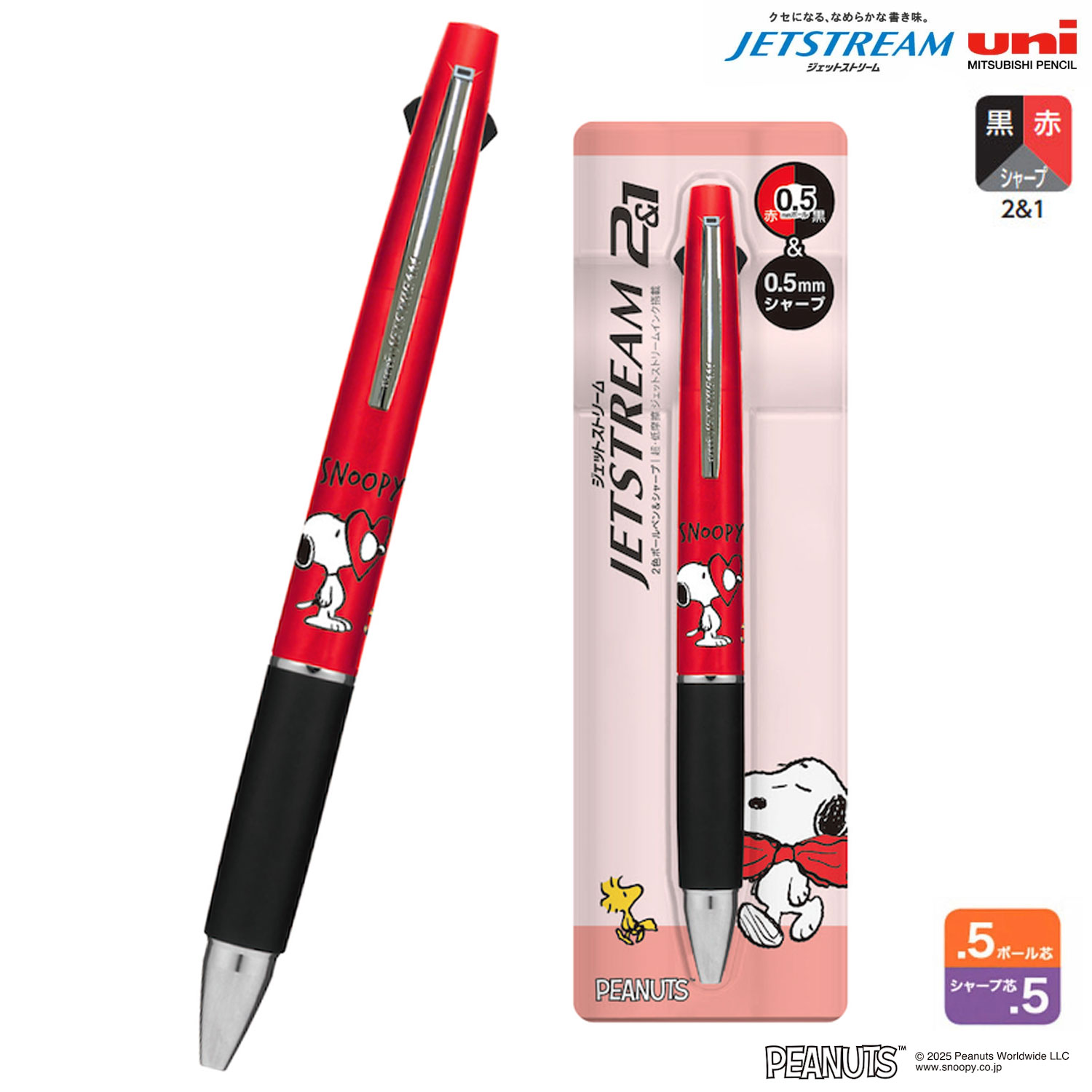 カミオジャパン ジェットストリーム 2＆1 0.5 スヌーピー ハート 306128 スヌーピー・ハート(3.0)