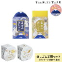 PLUS プラス AIR-IN エアイン 富士山消しゴム 富士月見 2個入 ER-100AIF-2P 36646 2種から選択