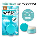 マトメージュ まとめ髪スティック スーパーホールド 無香料 グリーン 1個 おくれ毛 ヘアセット アホ毛直し スタイリング ハードタイプ(無香料)