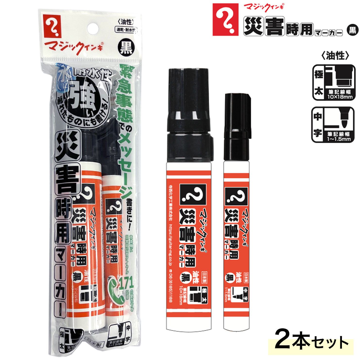 Rakuten - 【5/10まで★全品ポイント10倍】寺西化学工業 マジックインキ 災害時用マーカー 極太・中字 黒 2本パック MSGC-T1-2P 極太・中字2本パック