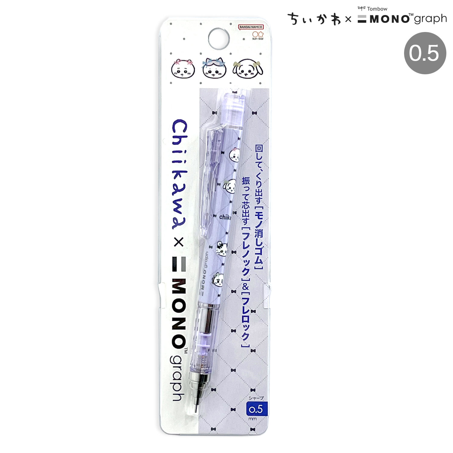 サンスター文具 シャープペンシル モノグラフ 0.5 ちいかわ リボン S4220757