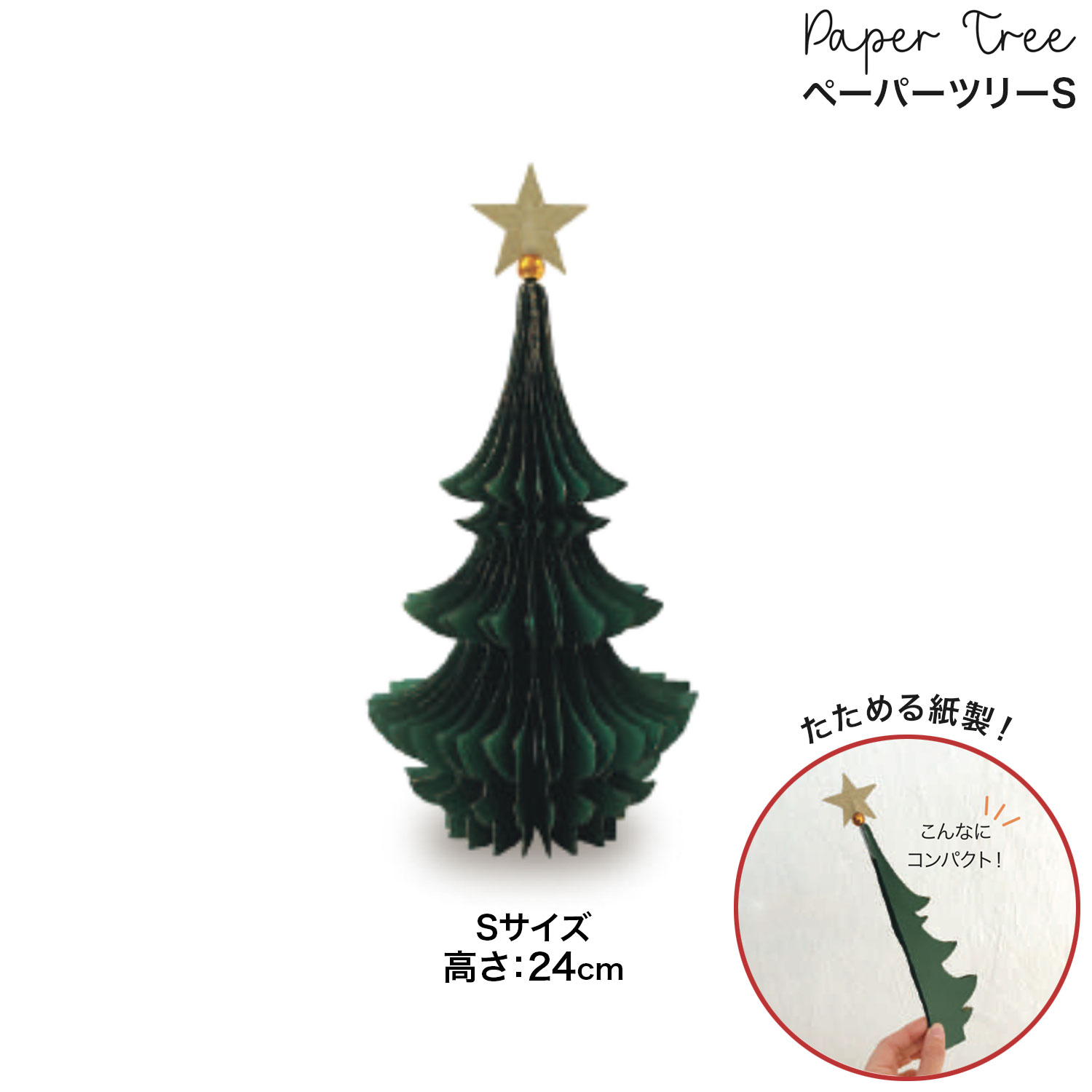 乐天商城 - デコレコーポレーション DECOLE ペーパーツリーS DK-29007-GR クリスマスツリー Sサイズ
