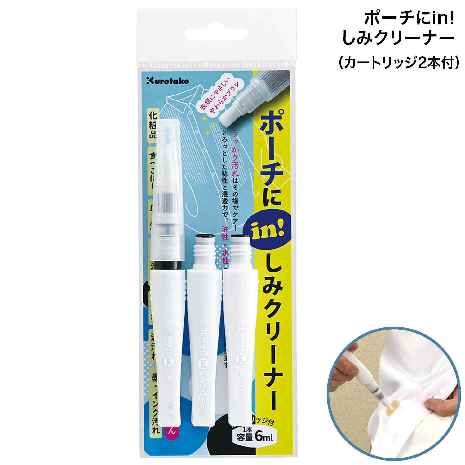 呉竹 Kuretake ポーチにin！しみクリーナー カートリッジ付 PIS-6SNC ブラッシュタイプ