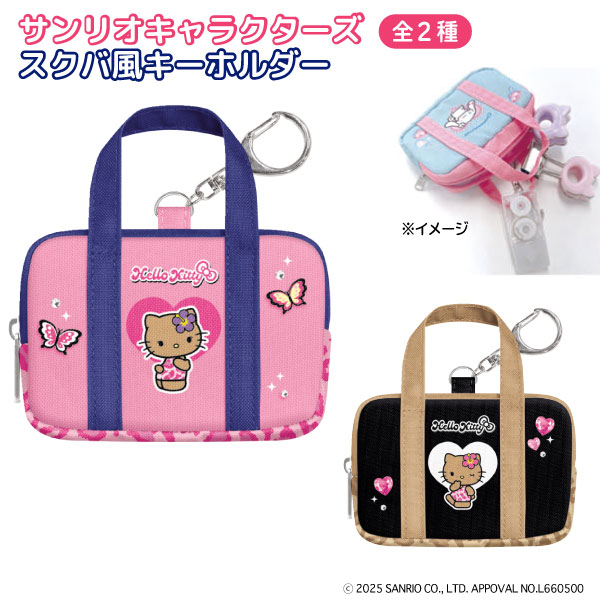 サンリオ ハローキティ キスクバ風 ミニ キーホルダー 1個 小物入れ ギャル キラキラ 日焼け ヒョウ柄 ハイビスカス 学生 Y2K 全2種から選択