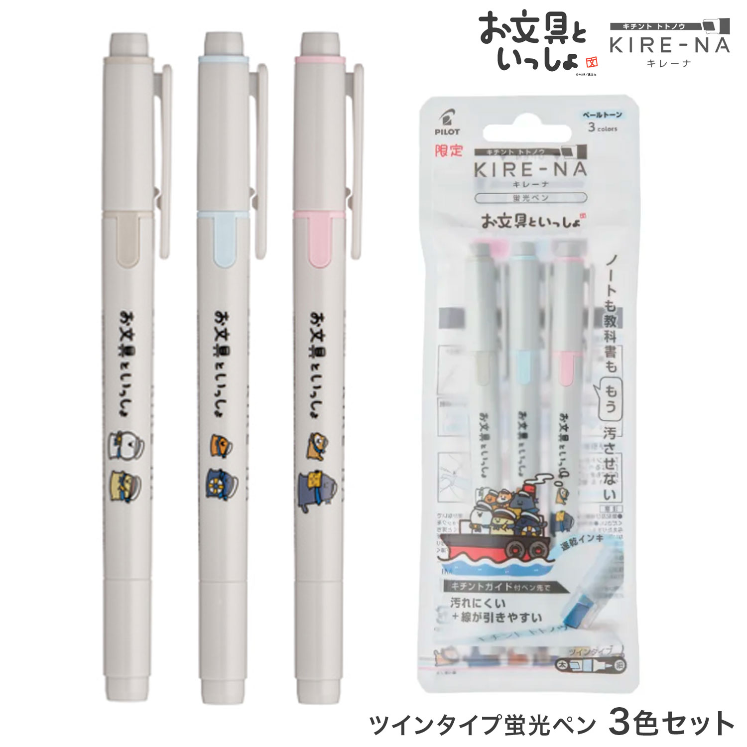 PILOT パイロット KIRE-NA キレーナ ツインタイプ蛍光ペン