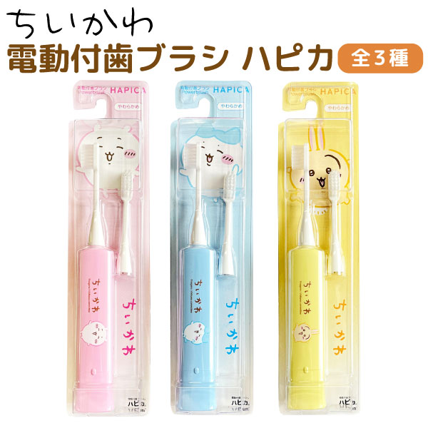 ちいかわ ハピカ 電動歯ブラシ 1個 歯磨き オーラルケア 全3種から選択