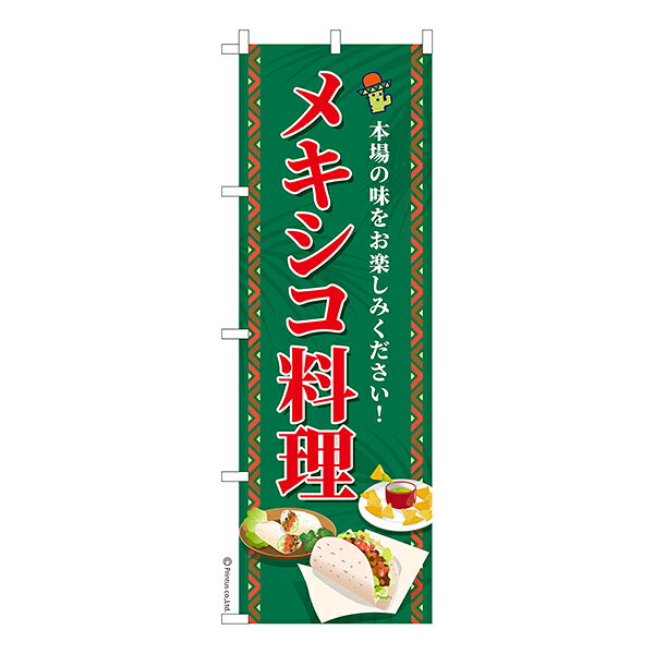 雑貨|販促グッズ|既製品のぼり商品名「のぼり旗 メキシコ料理 既製品のぼり 高品質デザイン【メール便可】」名入れのぼり旗も扱っている姉妹店「はたはた旗」製作の既製デザインのぼり旗です。 見た目のインパクトに加え、デザイン性が高く顧客に提供サービスのイメージをしっかりと伝え、集客において他店をリードで出来ます。のぼり ｜ のぼり旗 ｜ 暖簾 ｜ のれん ｜ 横断幕 ｜ イベント ｜ メキシコ ｜ スペイン料理 ｜ タコス ｜ ワカモレ ｜ タキートス ｜ ランチ ｜ ディナー※当店ののぼり旗デザインおよび内容は著作権により保護されております。当店の著作物の無断転載・流用を固く禁じます。色:メキシコ料理サイズ:600mm×1800mm素材:テトロンポンジ印刷面:片面印刷になります。裏側は表面が透ける状態で色が薄めになります。「適切なサイズの選び方」サイズは一般的な600mm幅とスリムな450mm幅の2種類が有ります。狭い道路や歩行者へアピールする場合は邪魔にならないようスリム。車道や遠くからも確認できるようにしたい場合は600mmがより効果的です。仕上げは熱による布の裁断でほつれを防止しています。・チチテープ(棒通し部)は向かって左側。・防炎性はありません。・のぼり立て台やポールは別売りです。・画面上の色と実際の色は若干異なる場合があります。・のぼり旗のデザインは予告なくマイナーチェンジする場合が御座います。在庫状況次第で新旧いずれかのデザインでのお渡しになる場合もございますので、指定が御座います場合はご連絡下さい。